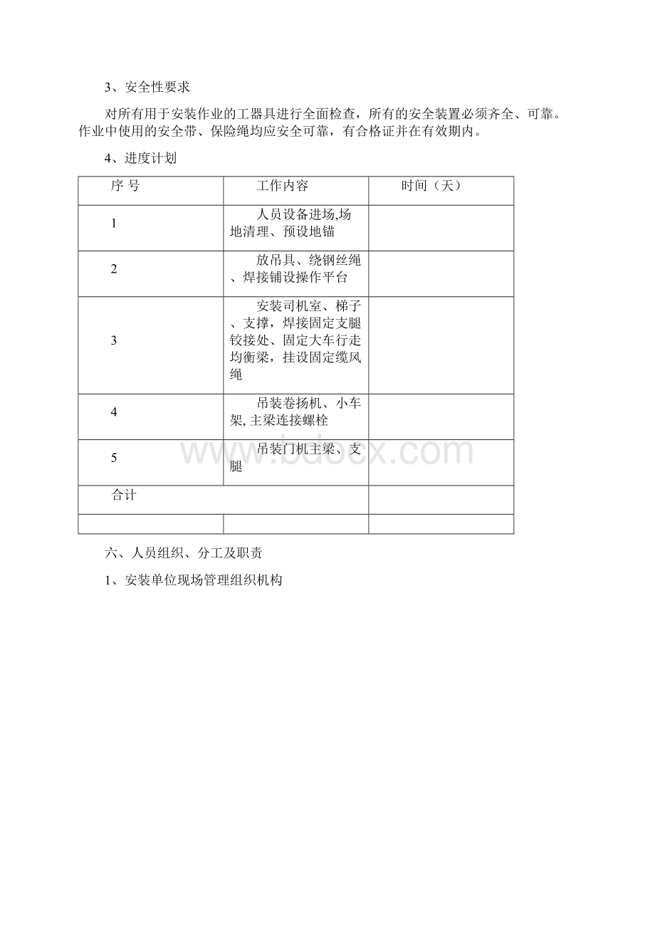 门式起重机安拆方案.docx_第3页