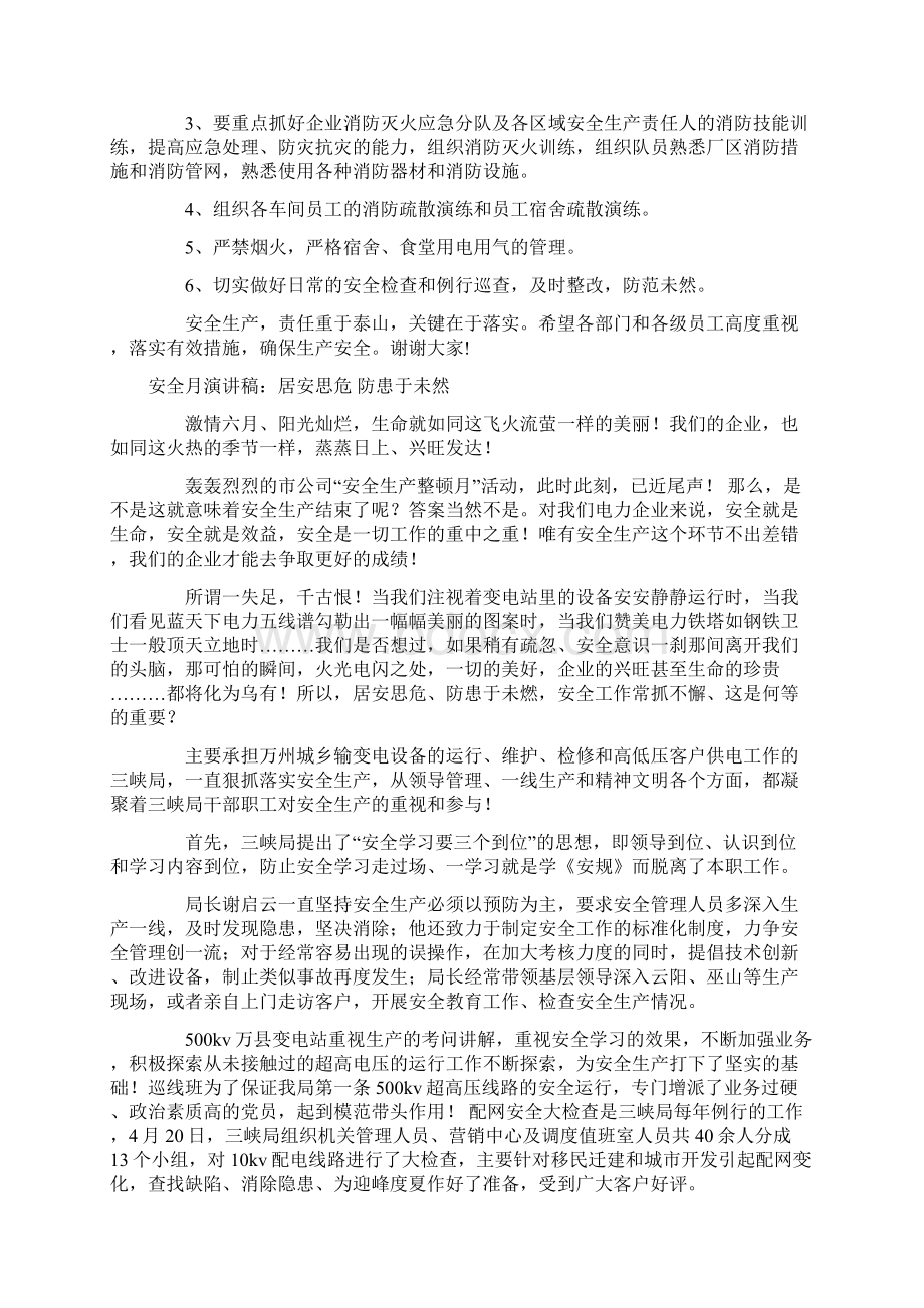 安全教育通讯稿3篇.docx_第3页