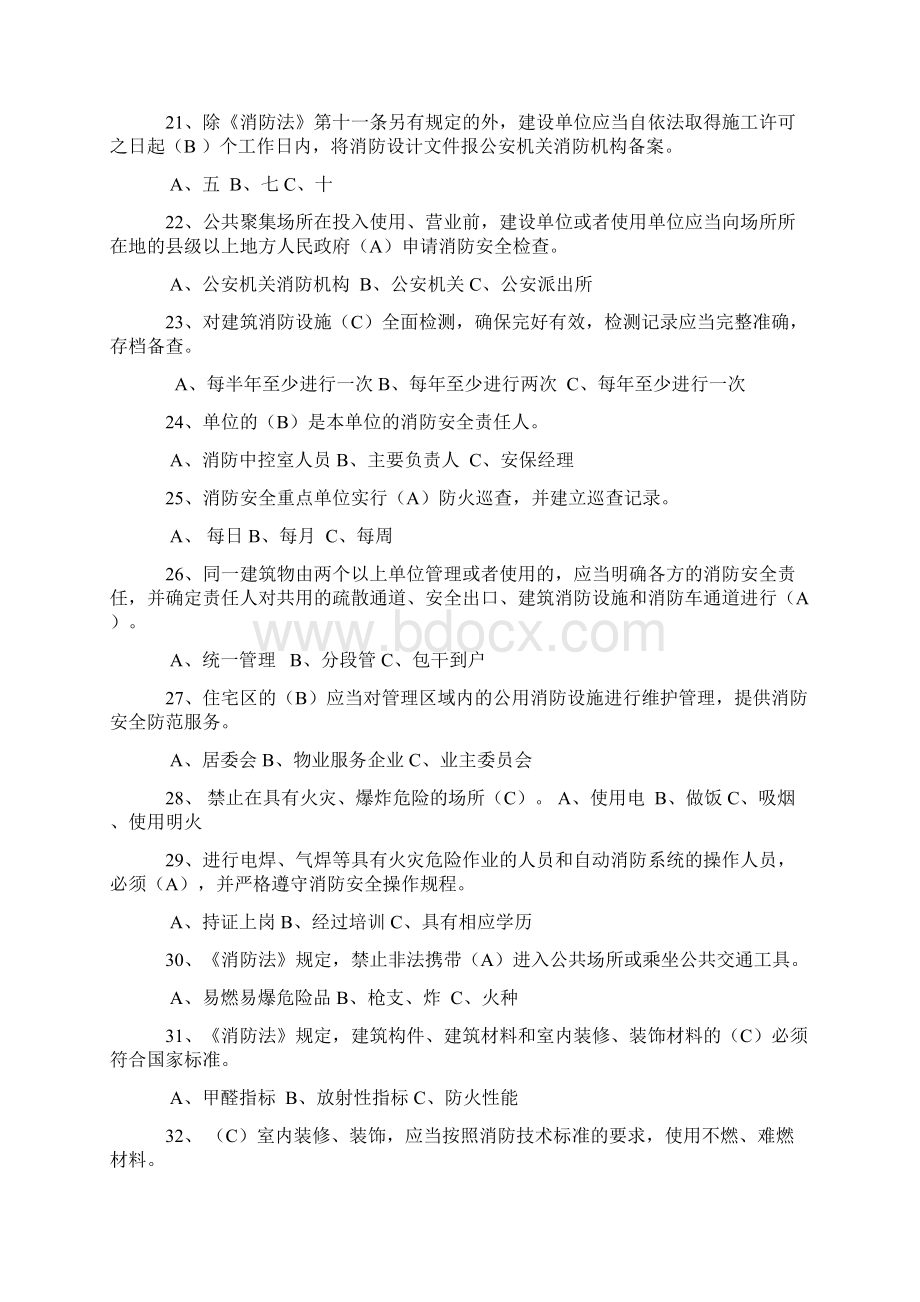 新消防法知识试题Word格式文档下载.docx_第3页