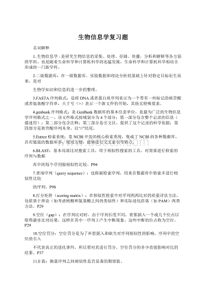 生物信息学复习题Word格式.docx