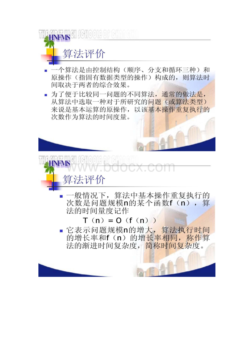 算法效率分析与分治法的应用.docx_第3页