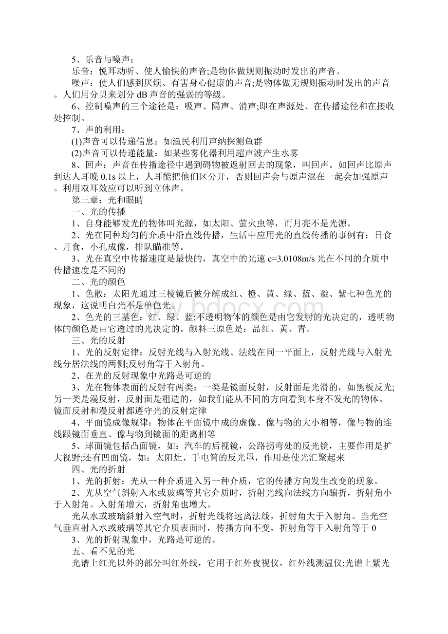 初二物理所有知识点汇总文档格式.docx_第2页