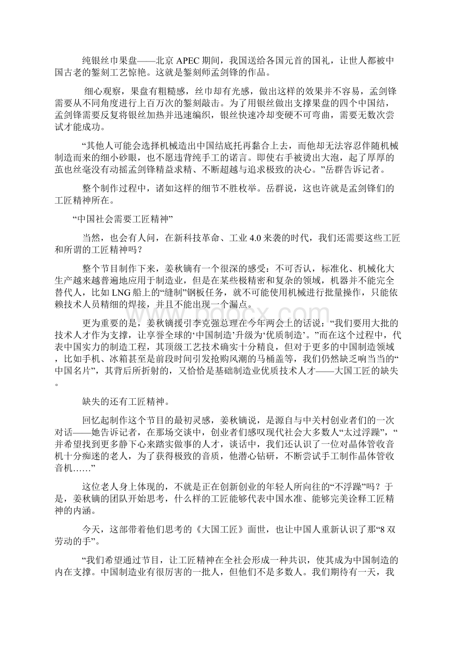 作文素材大国工匠.docx_第3页