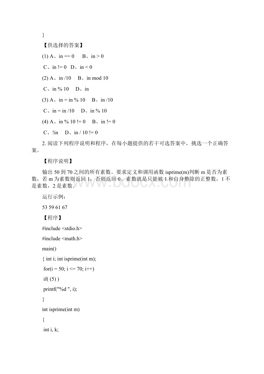 浙江省计算机二级C语言0710部分真题.docx_第2页