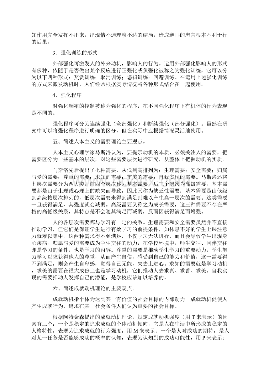 学习动机0611.docx_第3页