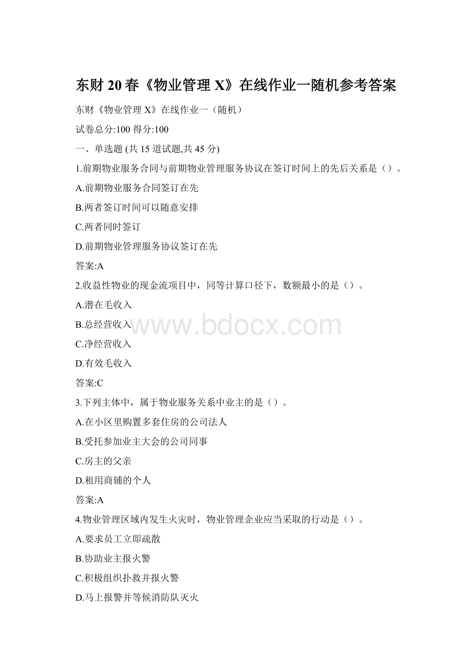 东财20春《物业管理X》在线作业一随机参考答案.docx