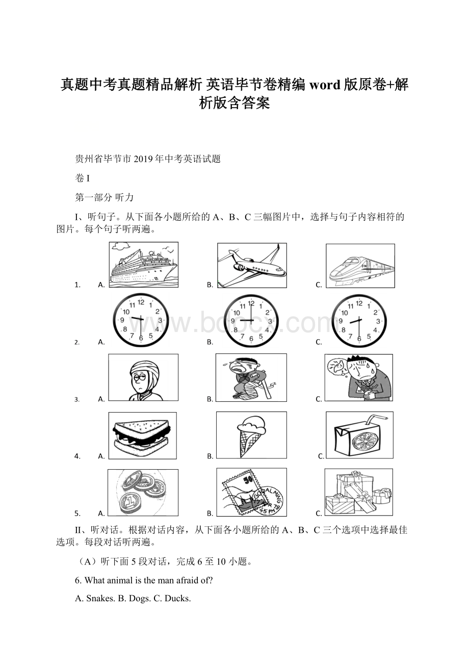 真题中考真题精品解析 英语毕节卷精编word版原卷+解析版含答案.docx