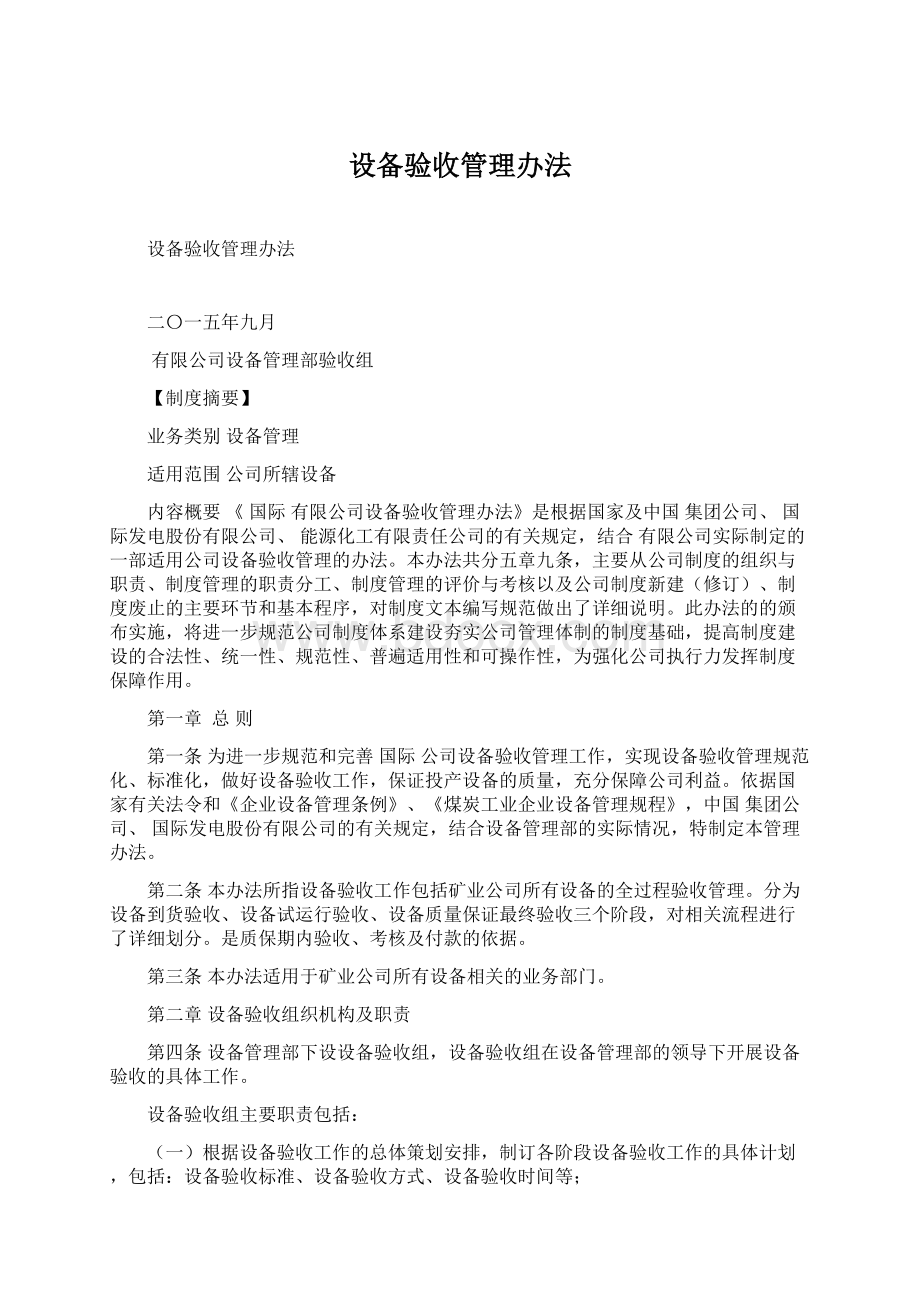 设备验收管理办法Word格式文档下载.docx