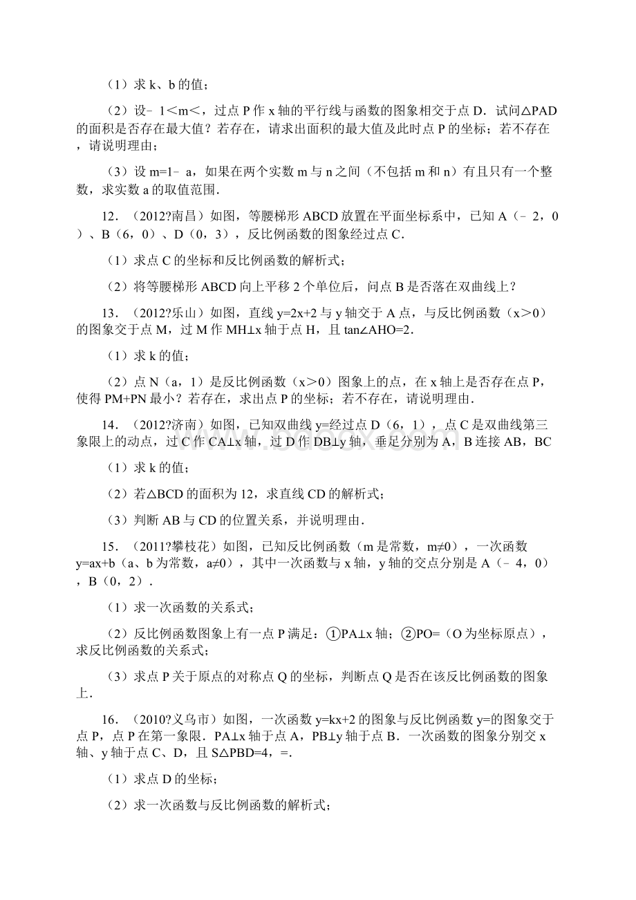 历年典型中考反比例函数大题.docx_第3页