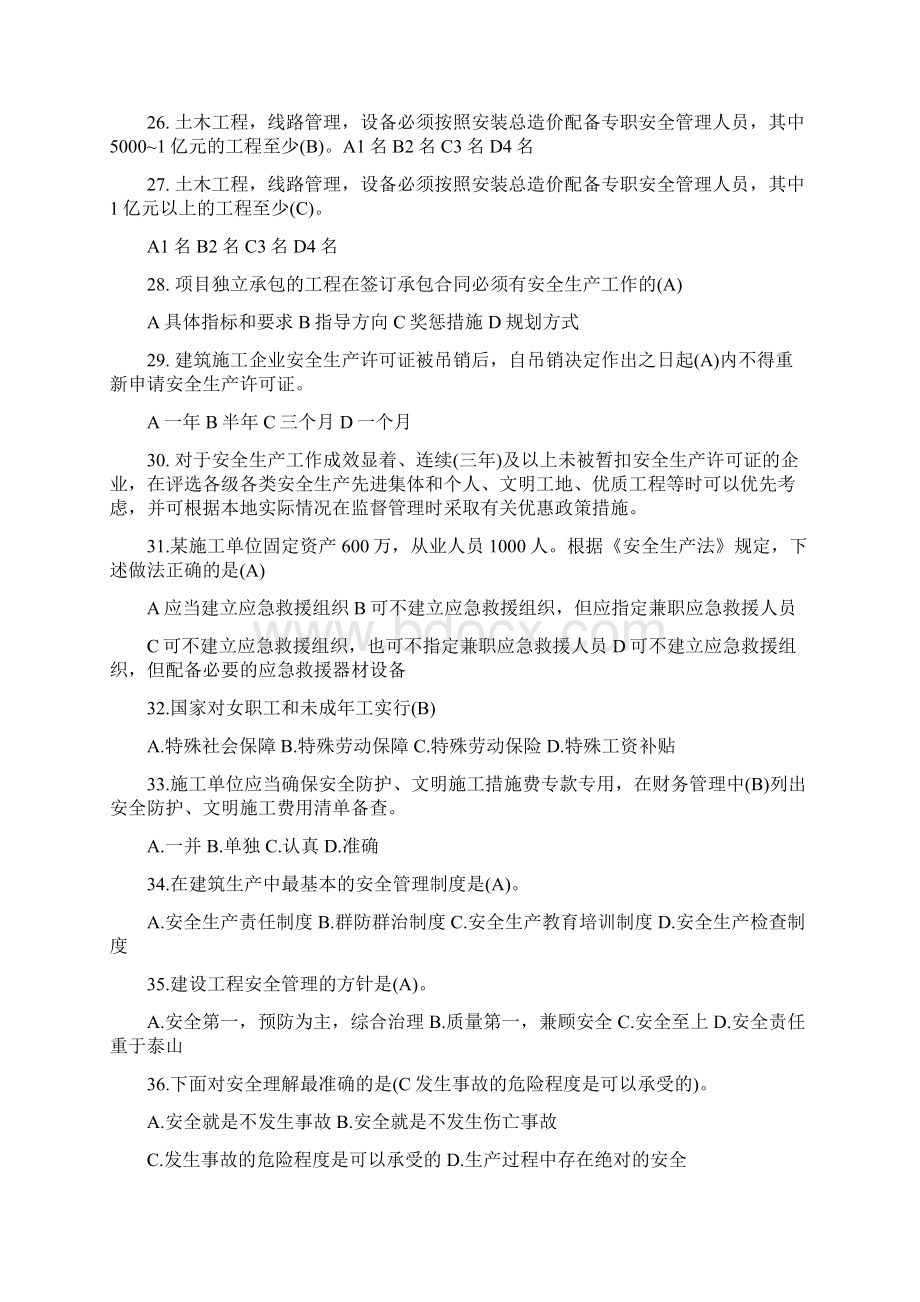 安全B证考试习题集 建筑企业三类人员B类.docx_第3页