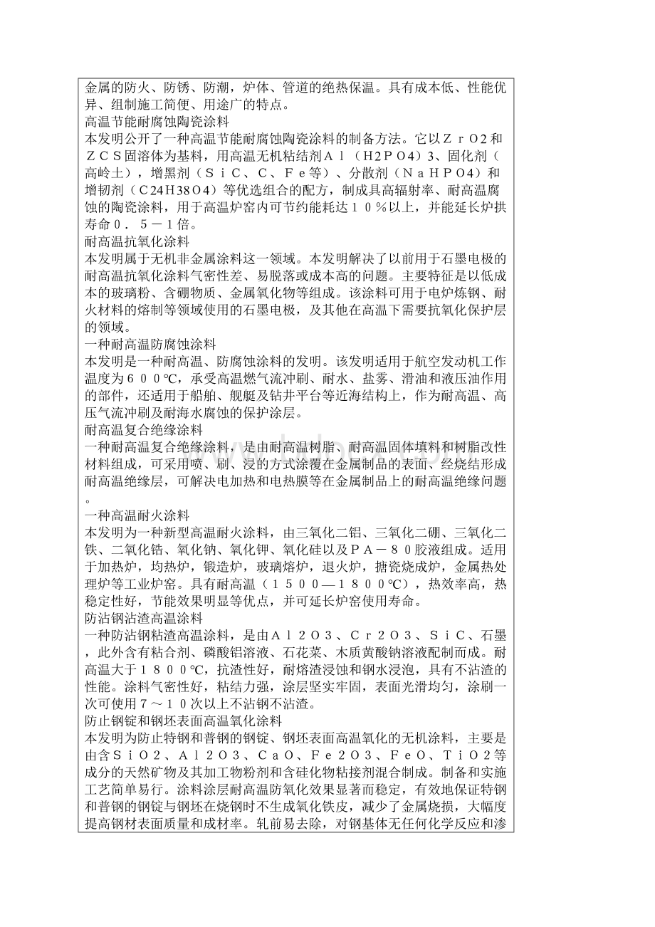 高温涂料的生产配方大全.docx_第3页