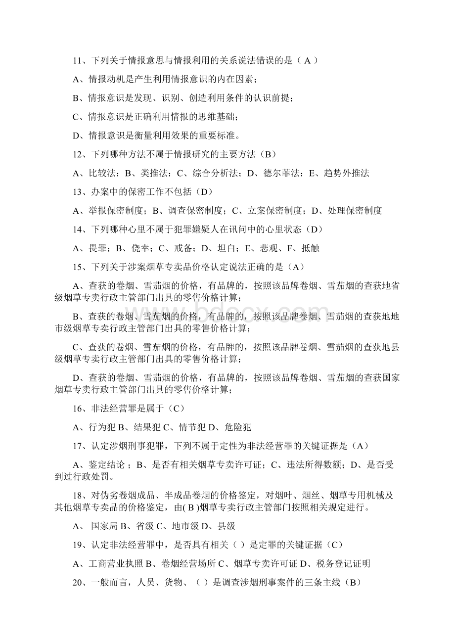 案件查办理论试题专卖师整理Word文档格式.docx_第2页