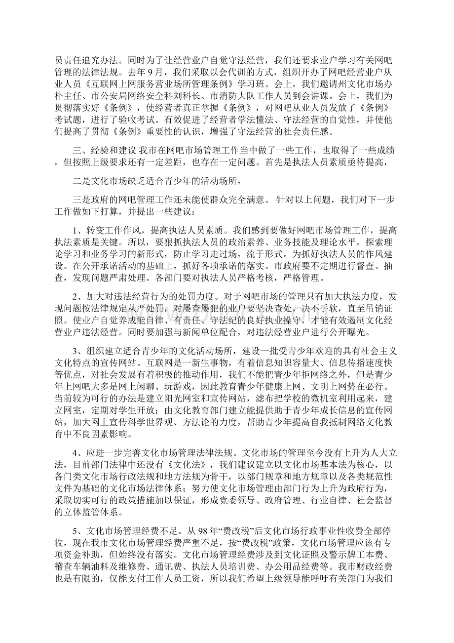 网吧管理工作汇报.docx_第3页