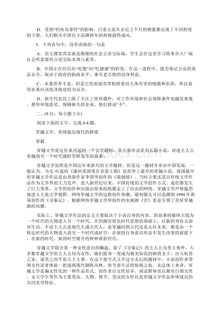 高三阶段性训练 语文试题 含答案Word文档格式.docx_第2页