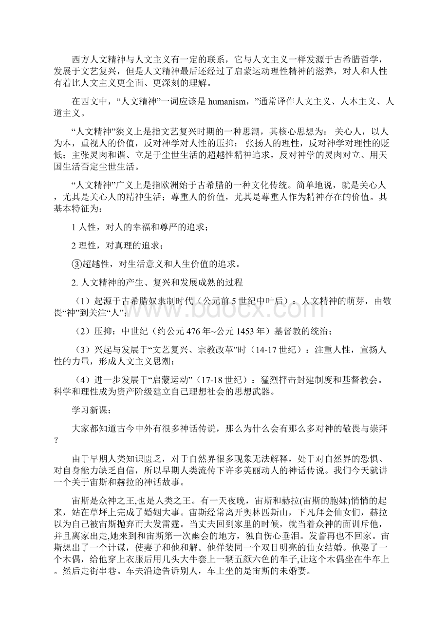 高中历史人教课标版必修3西方人文精神的起源及其发展教学设计.docx_第2页