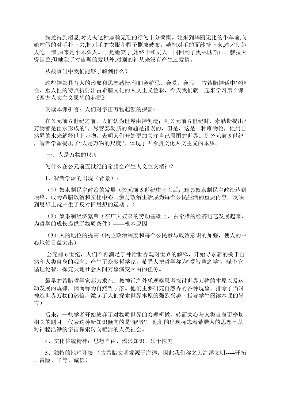 高中历史人教课标版必修3西方人文精神的起源及其发展教学设计.docx_第3页