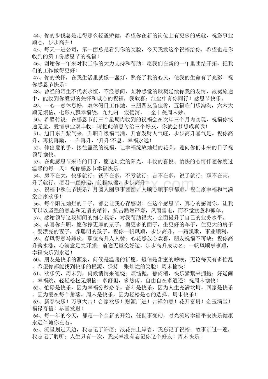 领导祝福语大全Word格式文档下载.docx_第3页