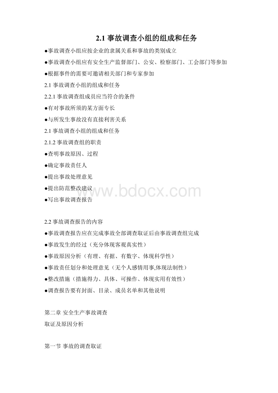 通信工程安全生产事故案例分析.docx_第2页