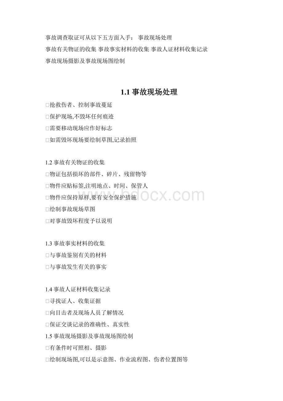 通信工程安全生产事故案例分析.docx_第3页