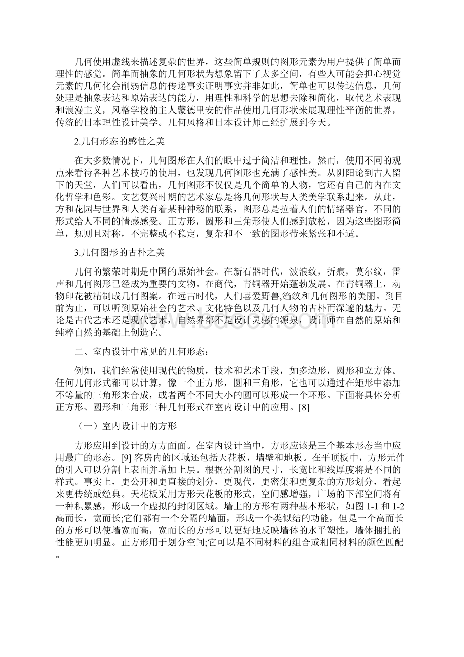 几何形态在简尚公寓室内设计中的应用.docx_第3页