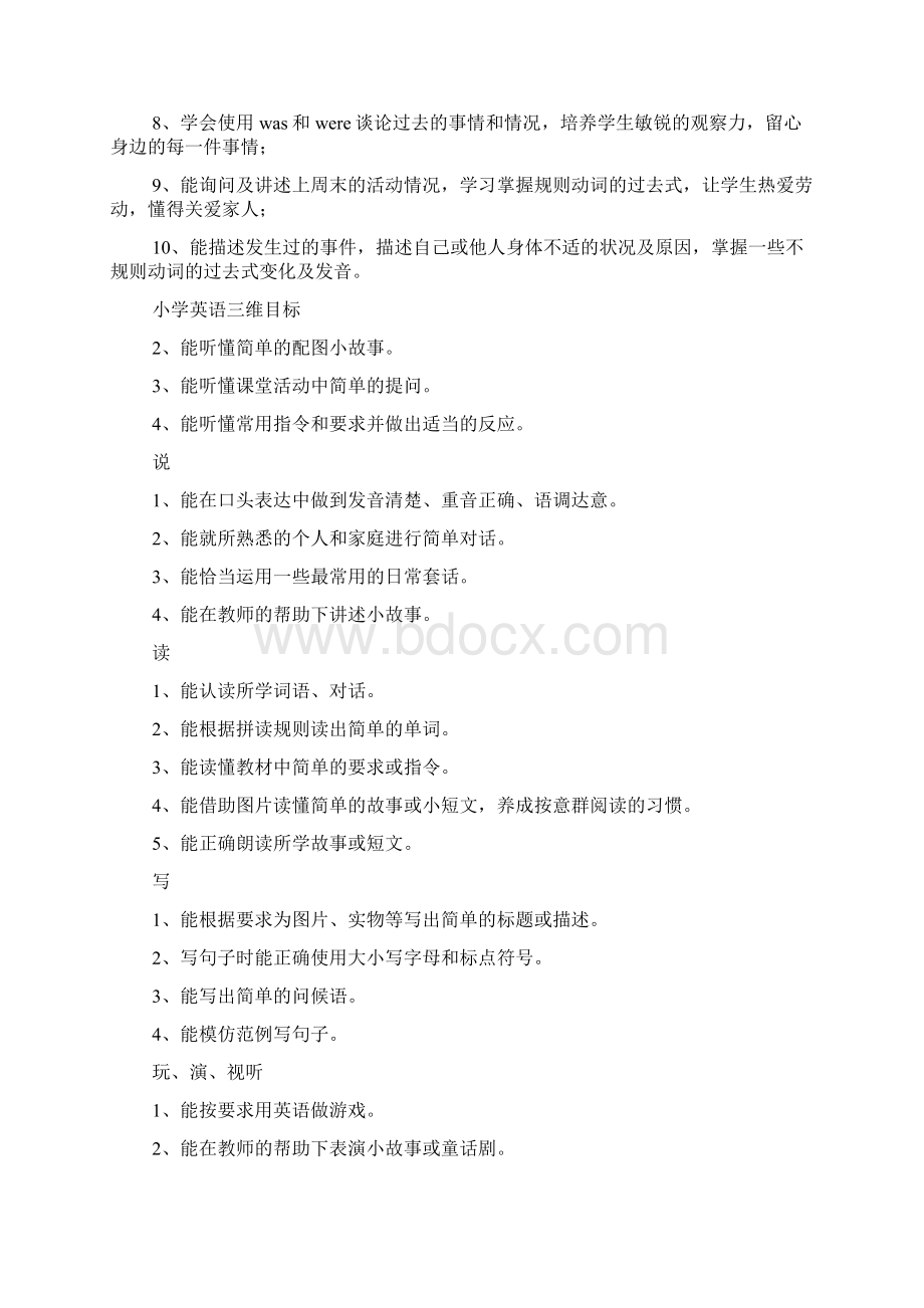 英语教案中的三维目标.docx_第2页