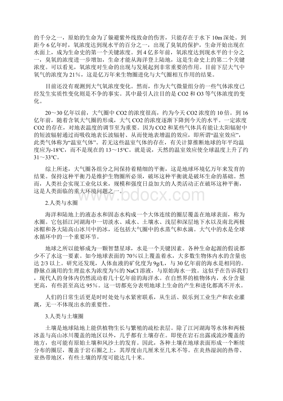 地球科学概论结课论文交通大学.docx_第2页