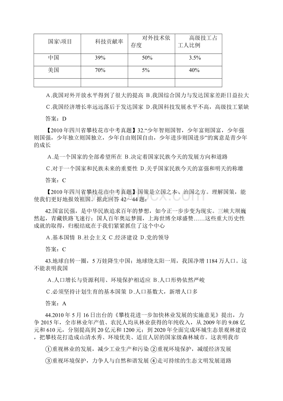 中考政治真题分类汇编120套专题二十三 了解基本国策与发展战略Word格式.docx_第2页