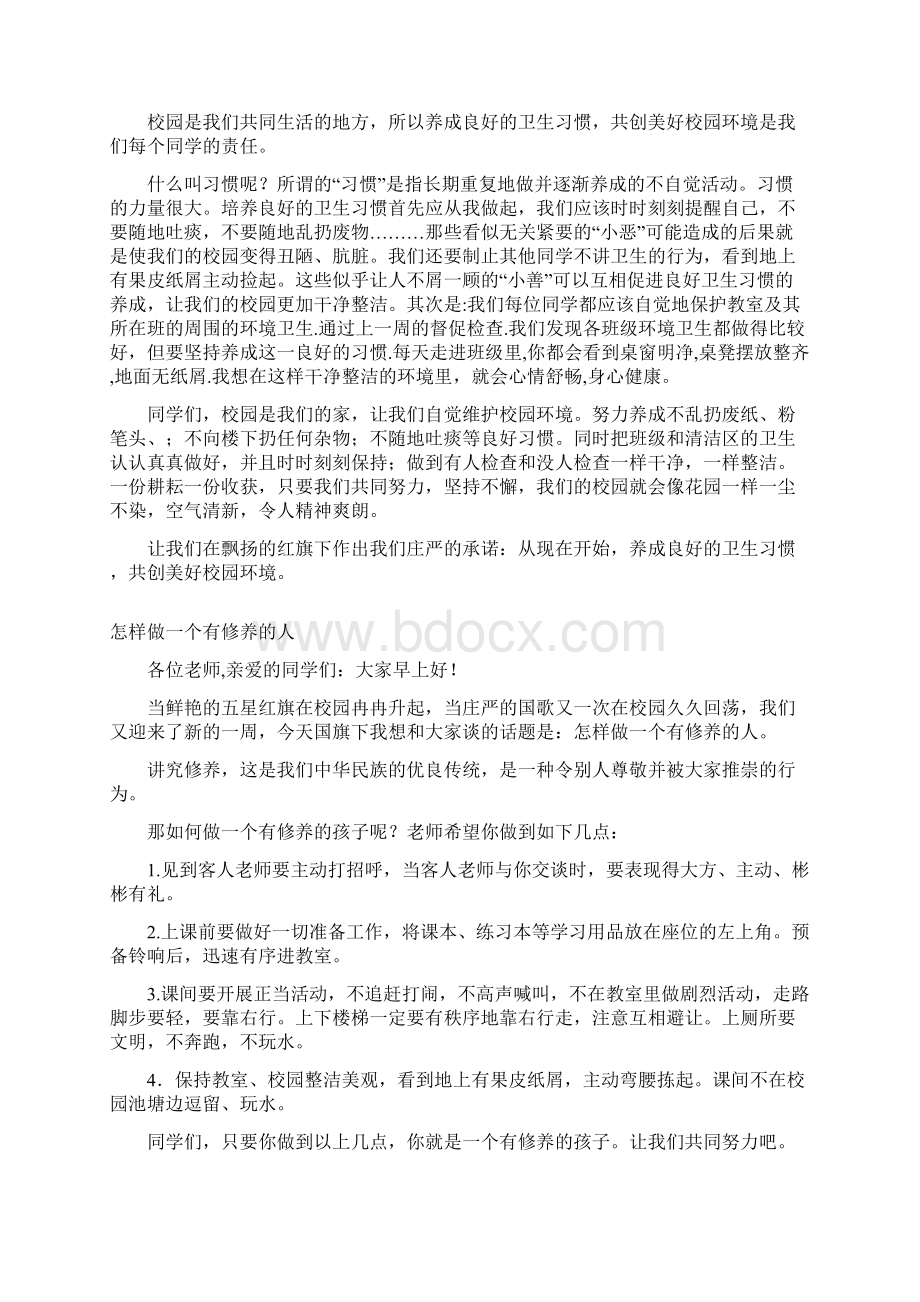 国旗下讲话稿.docx_第2页