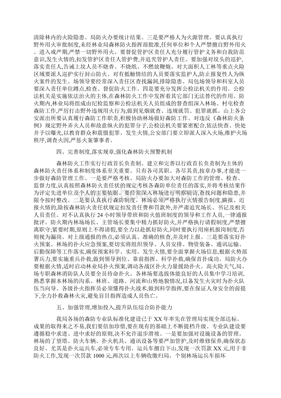 林业局春季森林防火工作会议上的讲话Word文档格式.docx_第3页