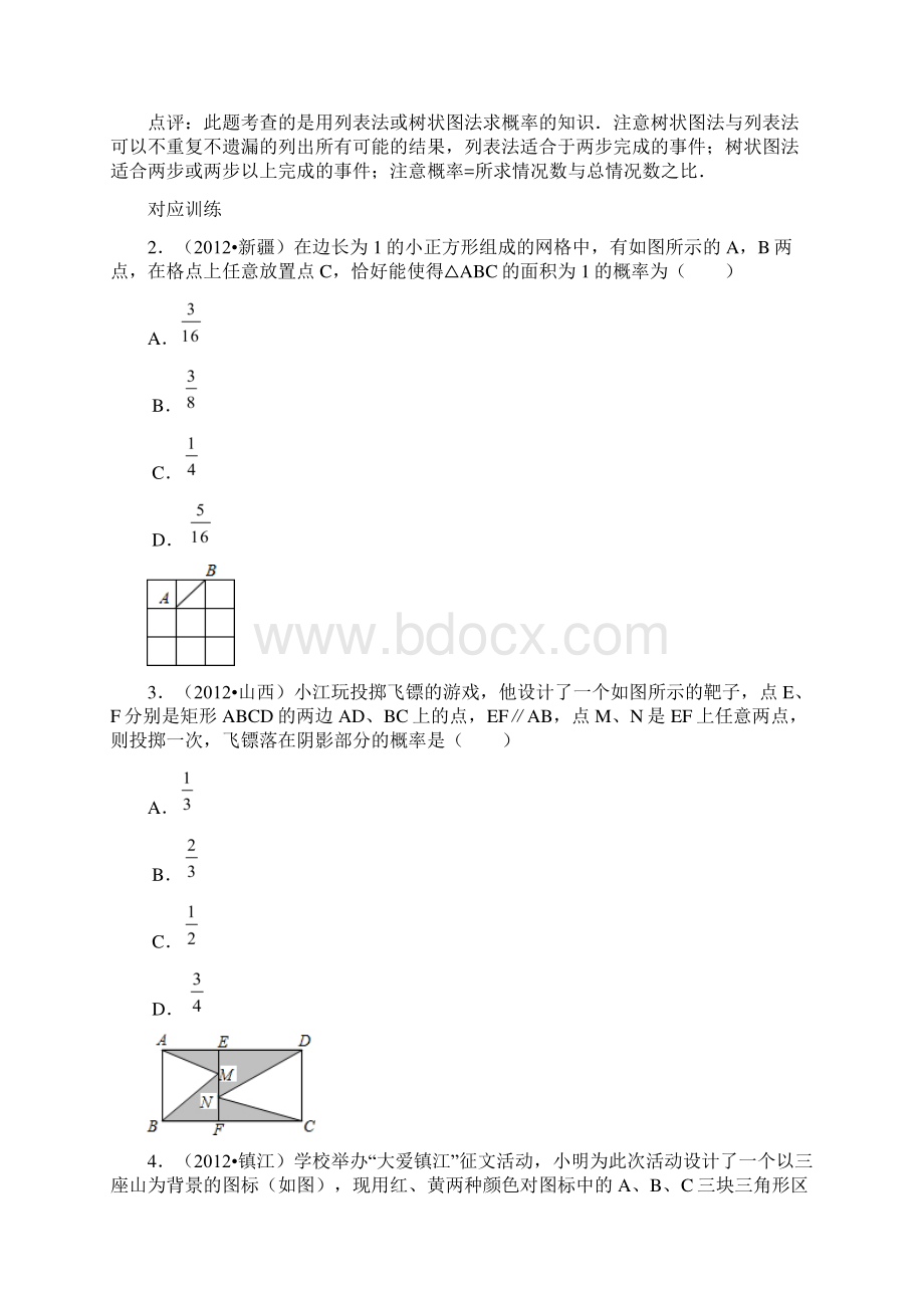 中考数学复习专题精品导学案第30讲概率含答案Word格式文档下载.docx_第3页