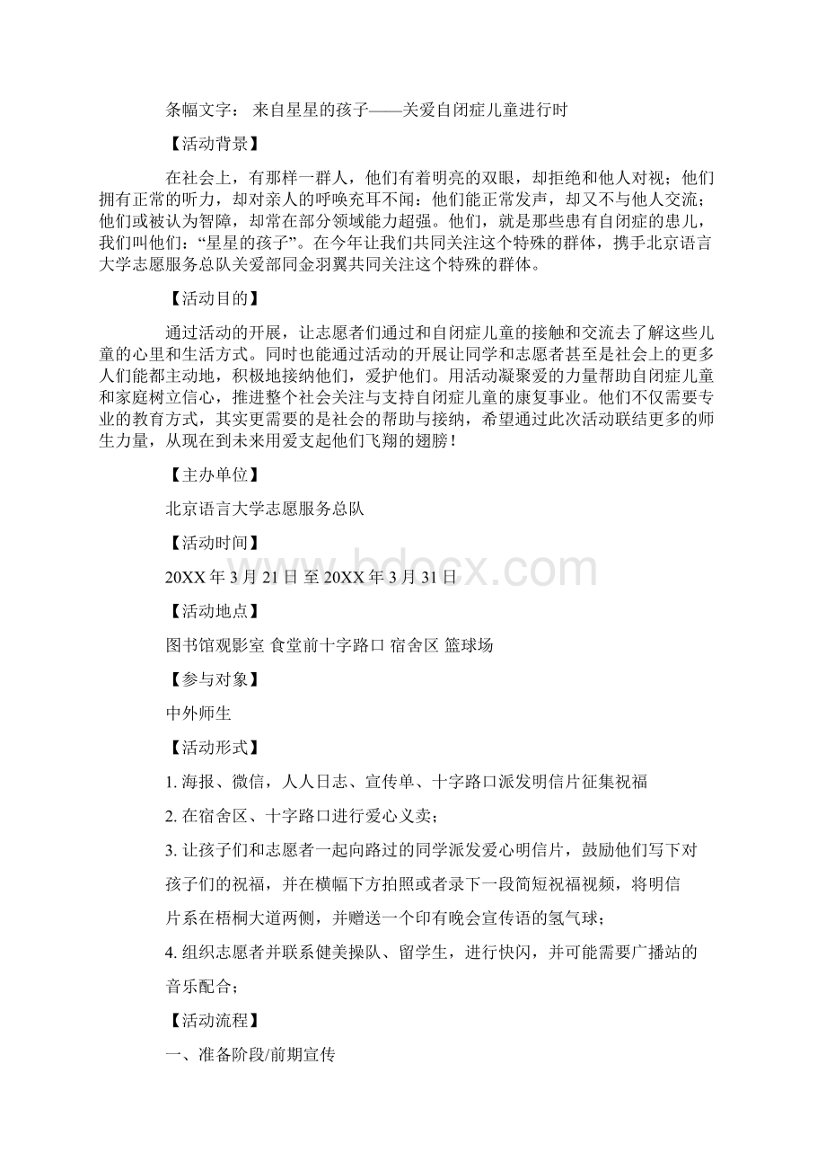 关爱自闭症儿童公益活动策划Word文件下载.docx_第2页