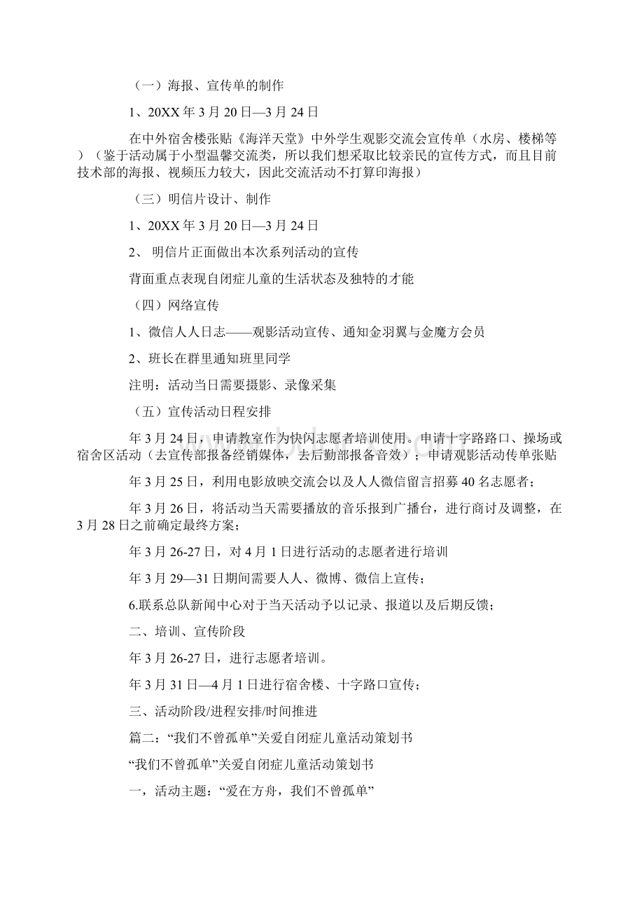 关爱自闭症儿童公益活动策划Word文件下载.docx_第3页