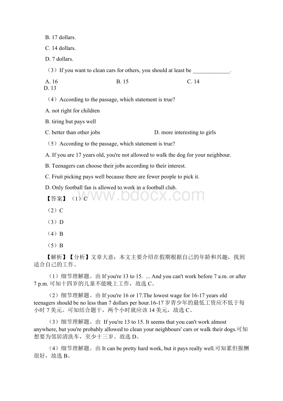 兰州市中考英语 英语阅读理解附答案文档格式.docx_第2页