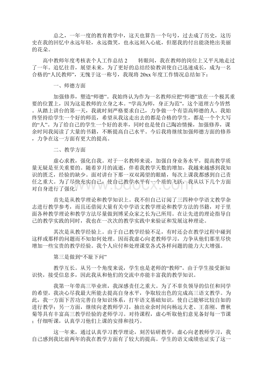 高中教师年度考核表个人工作总结6篇.docx_第2页