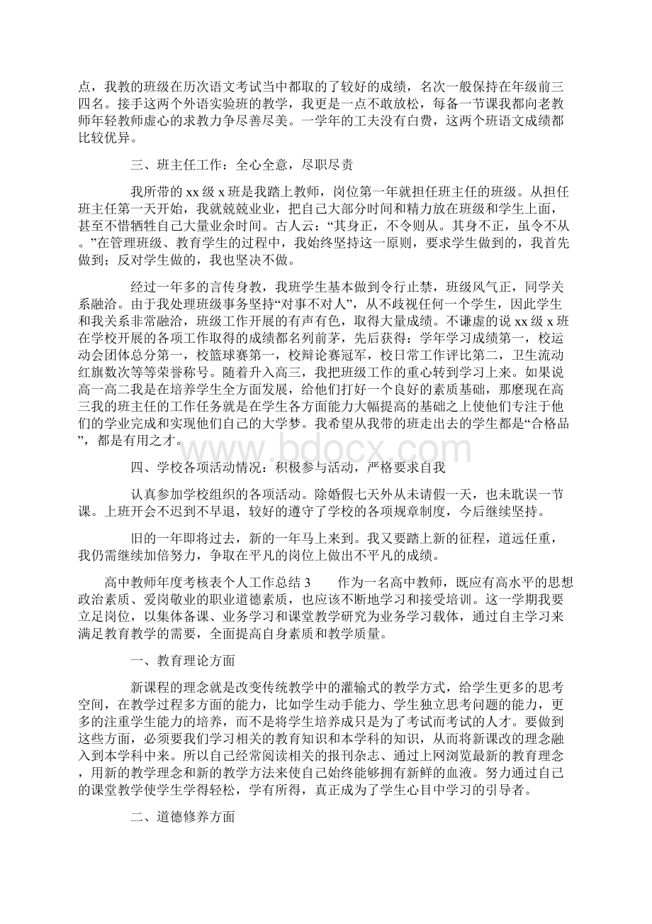 高中教师年度考核表个人工作总结6篇.docx_第3页