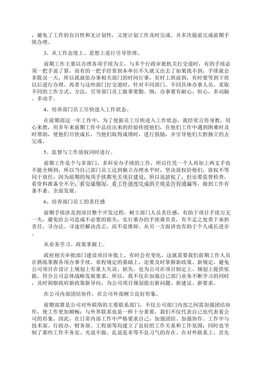 房地产员工个人述职报告.docx_第2页