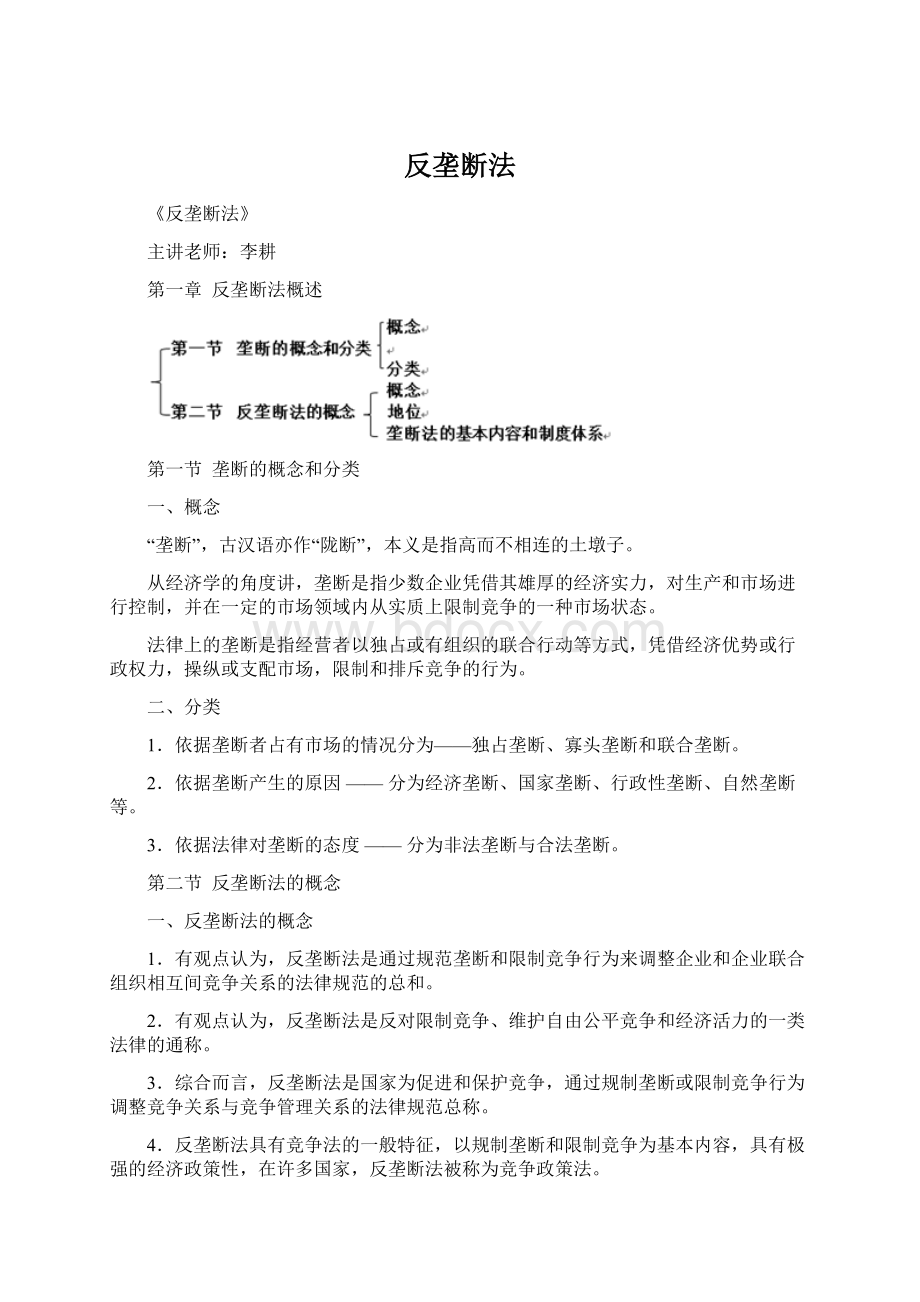 反垄断法.docx_第1页