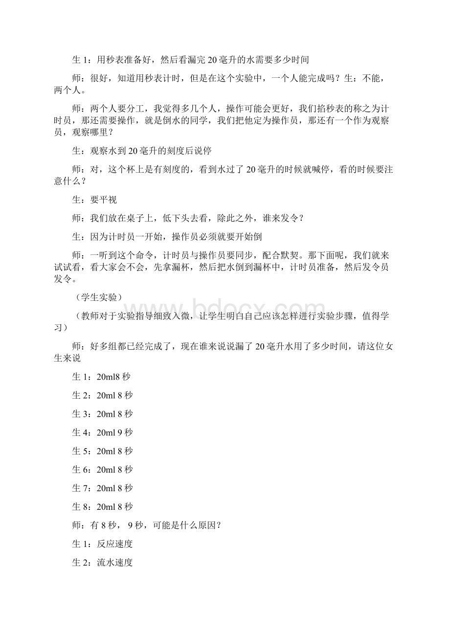 五年级下科学教学实录用水测量时间教科版Word文档格式.docx_第3页