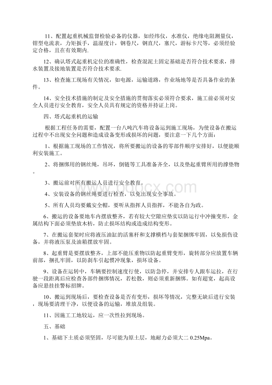 塔式起重机安装拆卸施工方案.docx_第3页