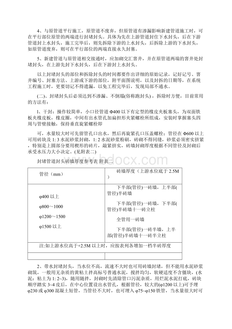 东太湖路一标市政管道新管接入老井施工方案文档格式.docx_第3页