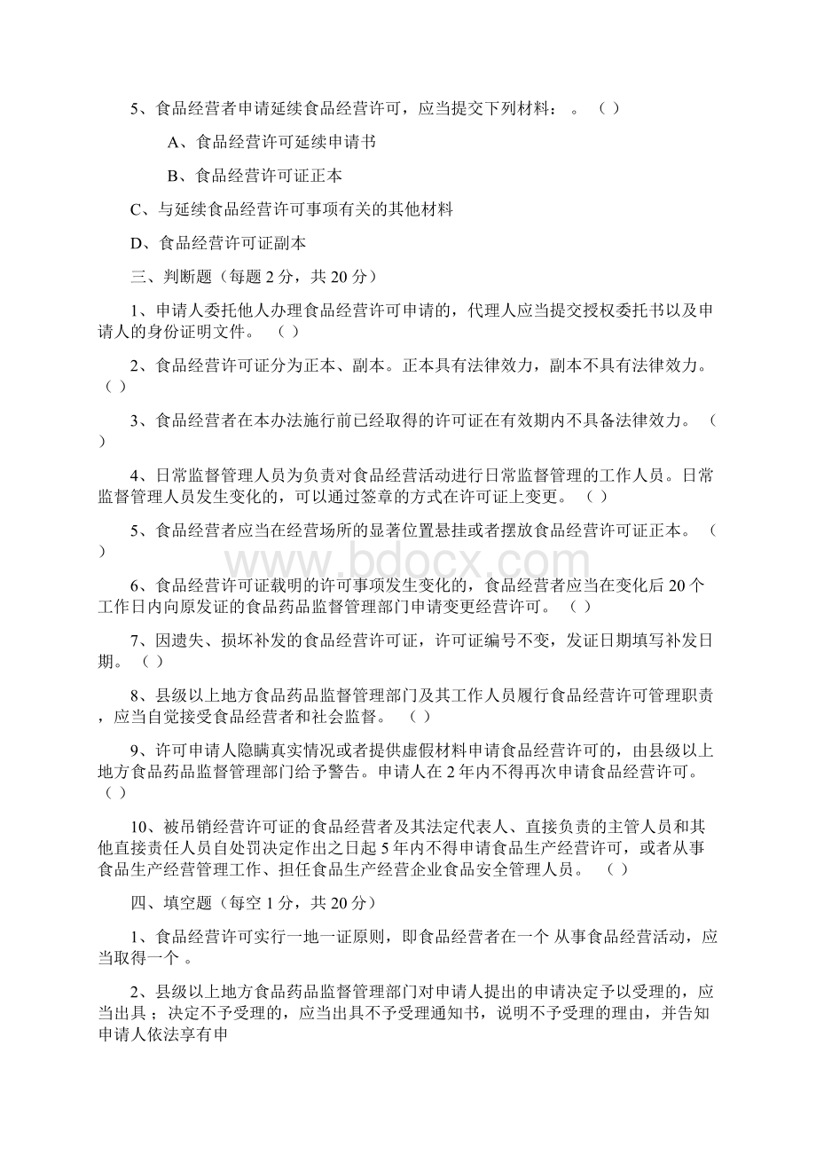 版食品经营许可管理办法试题与答案.docx_第3页