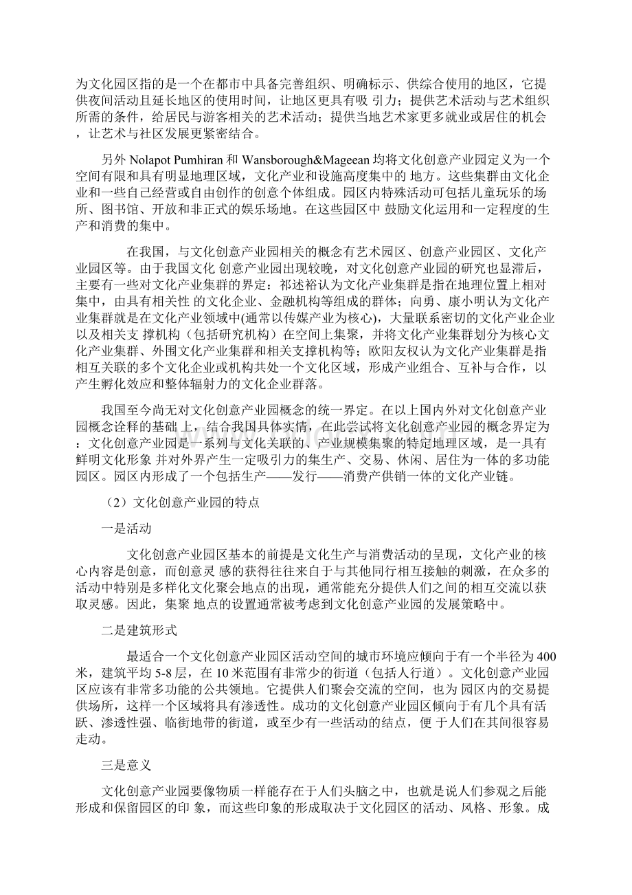 文化创意产业园建设项目策划书文档格式.docx_第2页