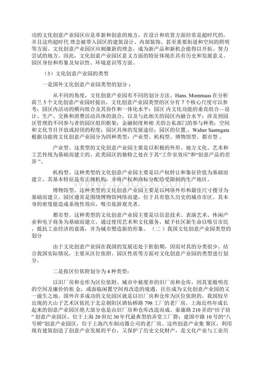 文化创意产业园建设项目策划书文档格式.docx_第3页