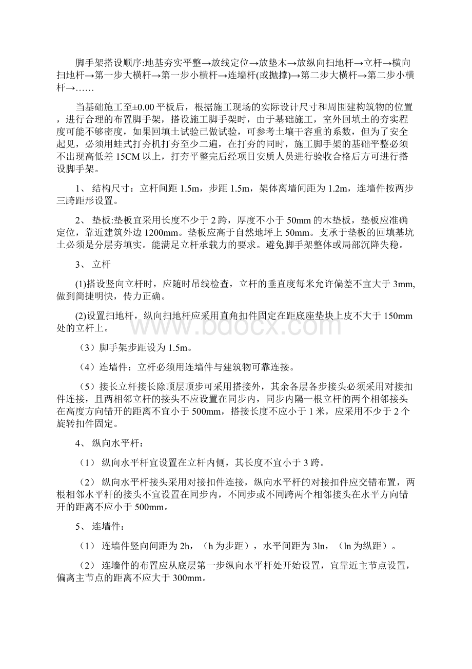 殡仪馆脚手架方案.docx_第2页