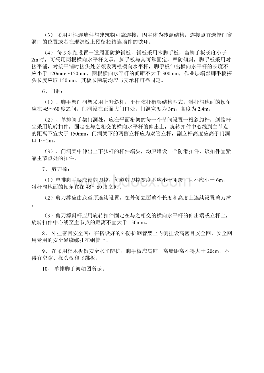 殡仪馆脚手架方案.docx_第3页