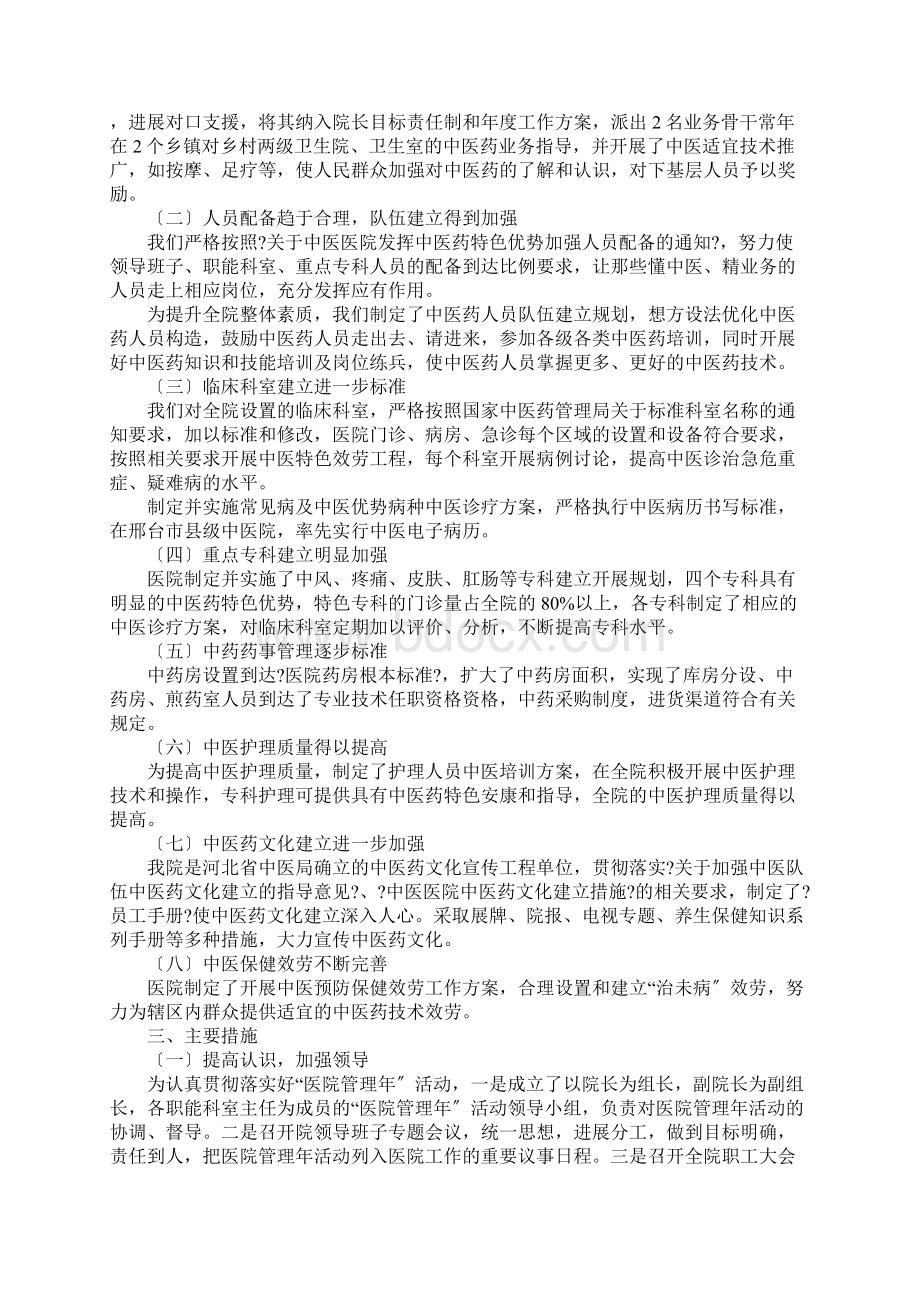 医院管理年活动工作总结.docx_第2页