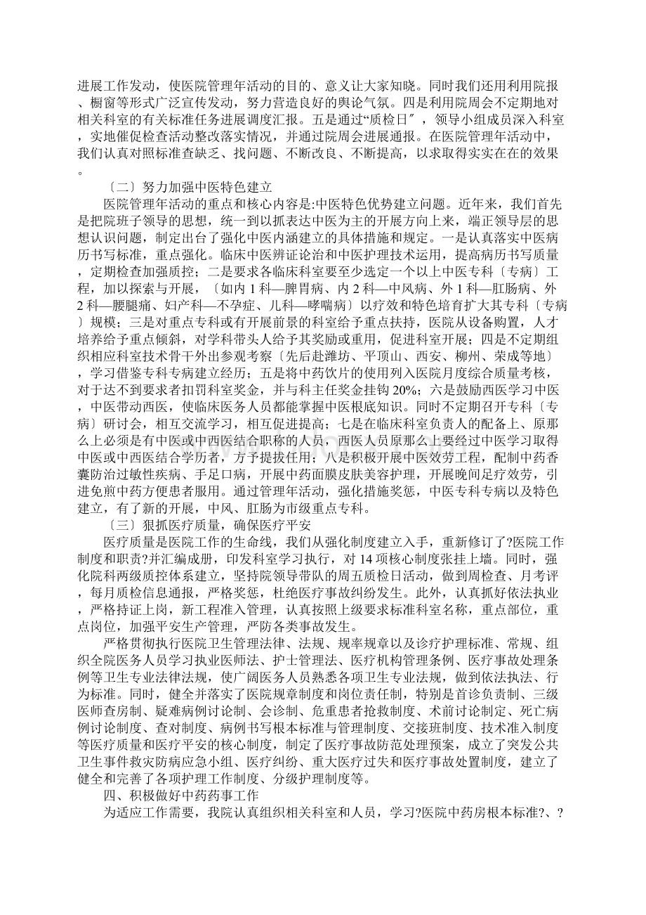 医院管理年活动工作总结.docx_第3页