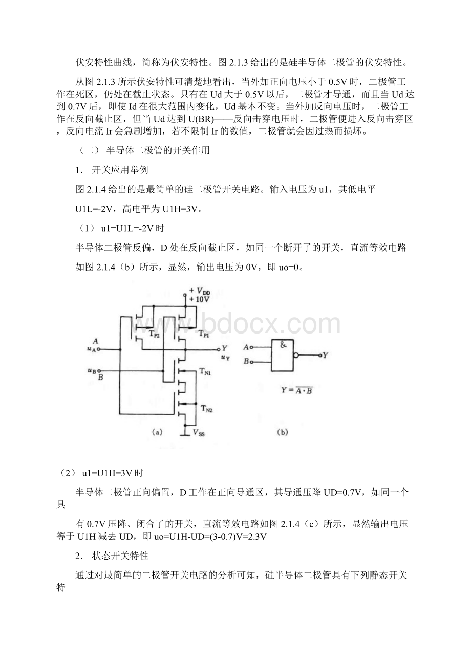 半导体二极管三极管和MOS管的开关特性19页.docx_第2页