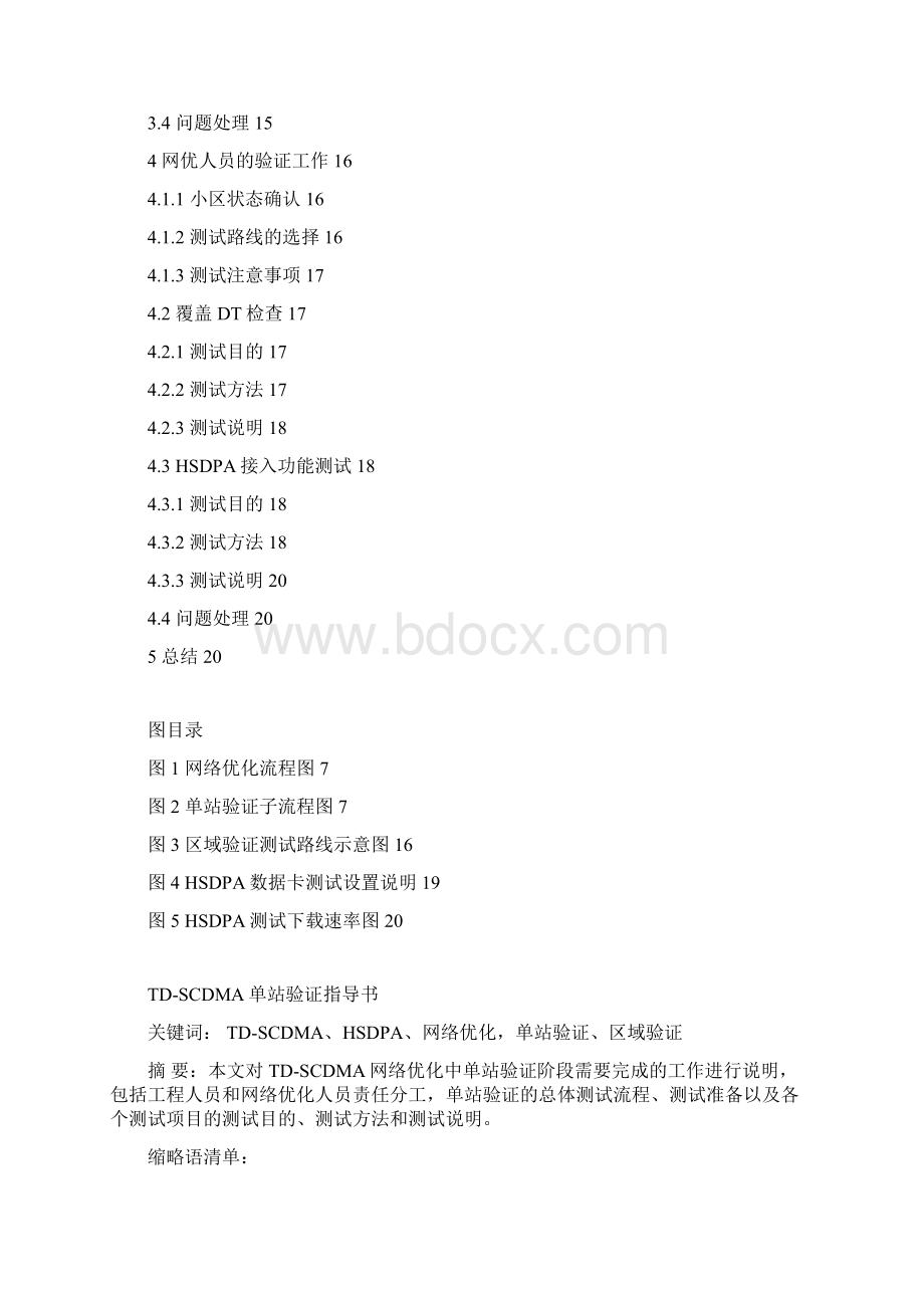 TD单站验证指导书Word格式文档下载.docx_第2页