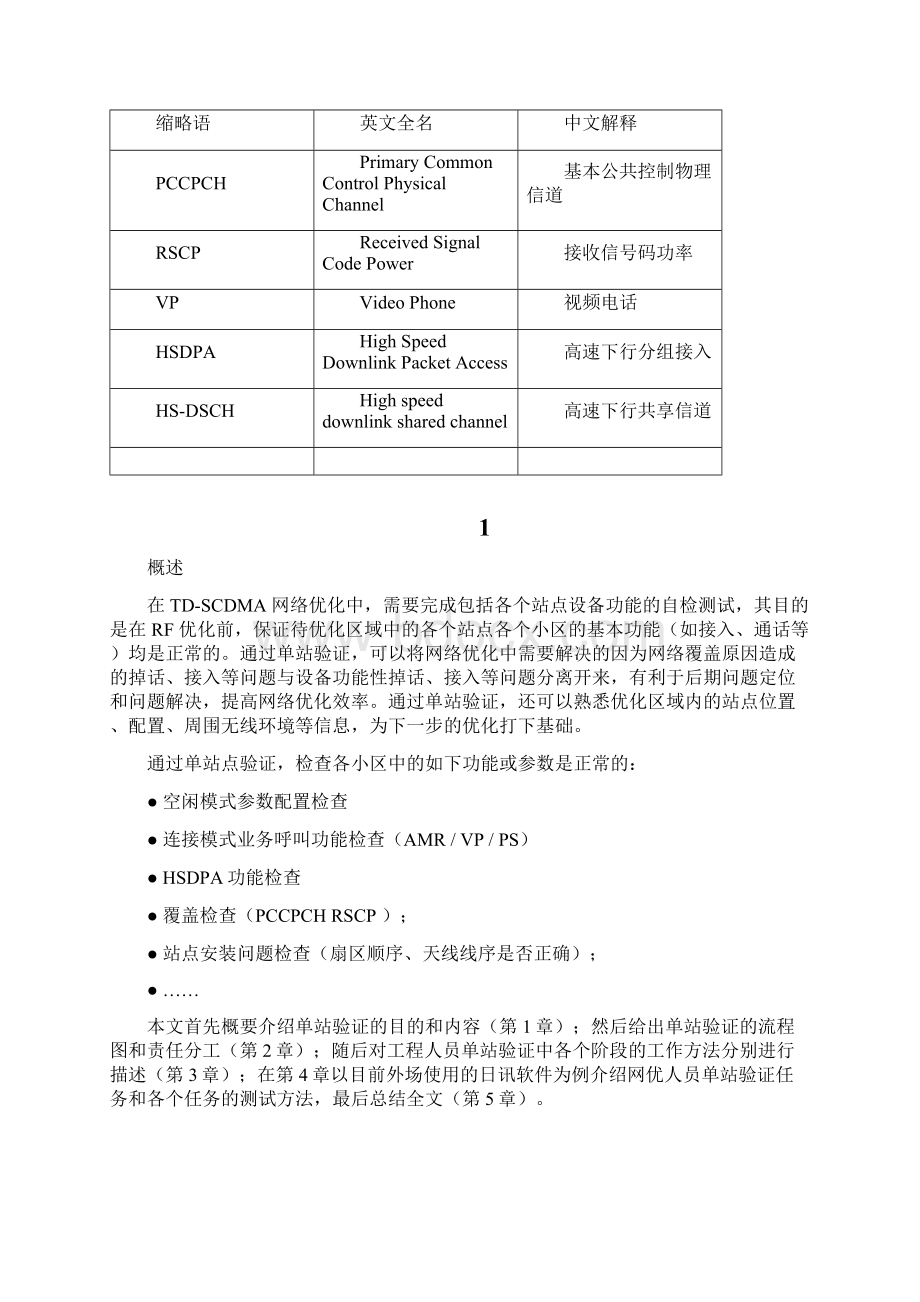 TD单站验证指导书Word格式文档下载.docx_第3页